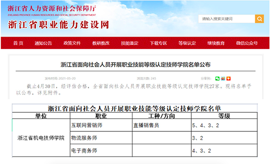 互联网营销师首本证书于william威廉中文官网电商学院开考