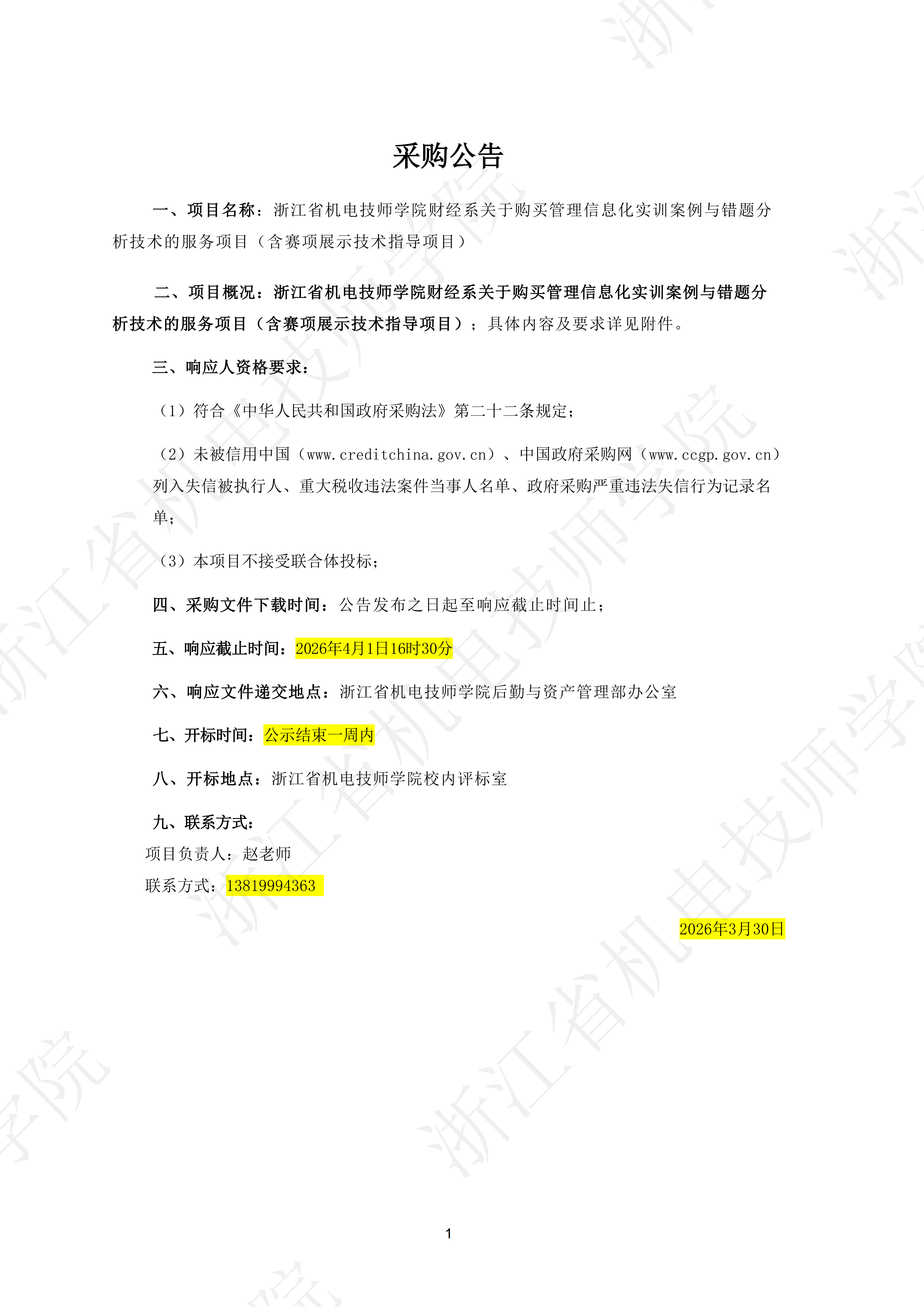 管理信息化实训案例与错题分析技术服务项目（含赛项展示技术指导项目）_02.png